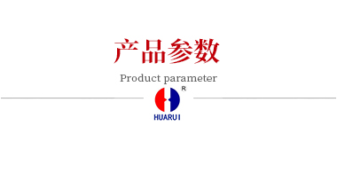 產品參數