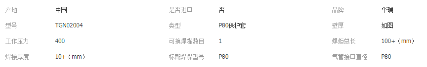 P80保護套