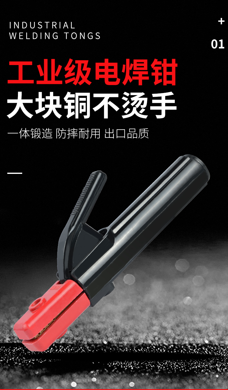 意大利式電焊鉗_01