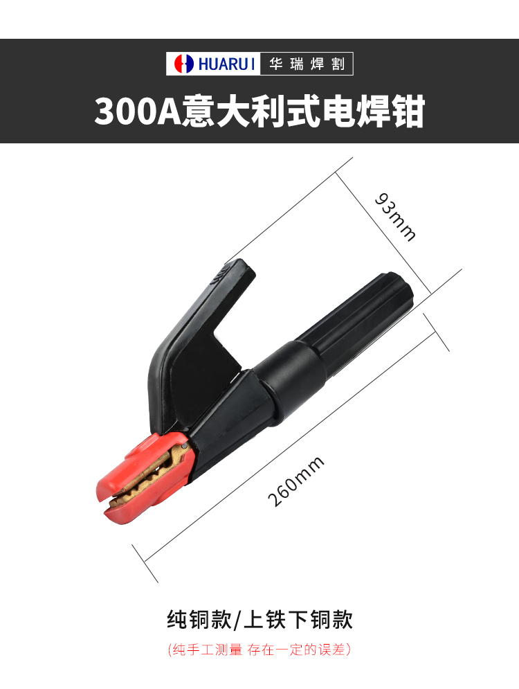 意大利式電焊鉗_07