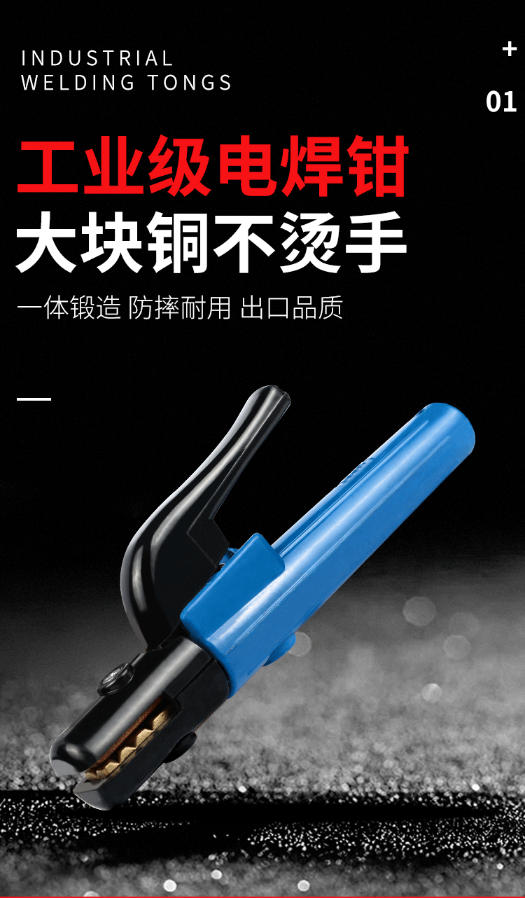 電焊鉗_01
