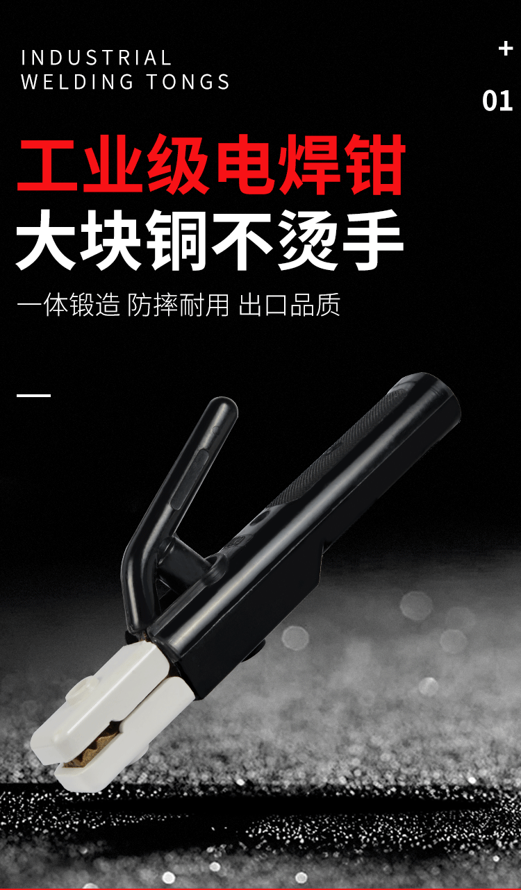 德式電焊鉗_01