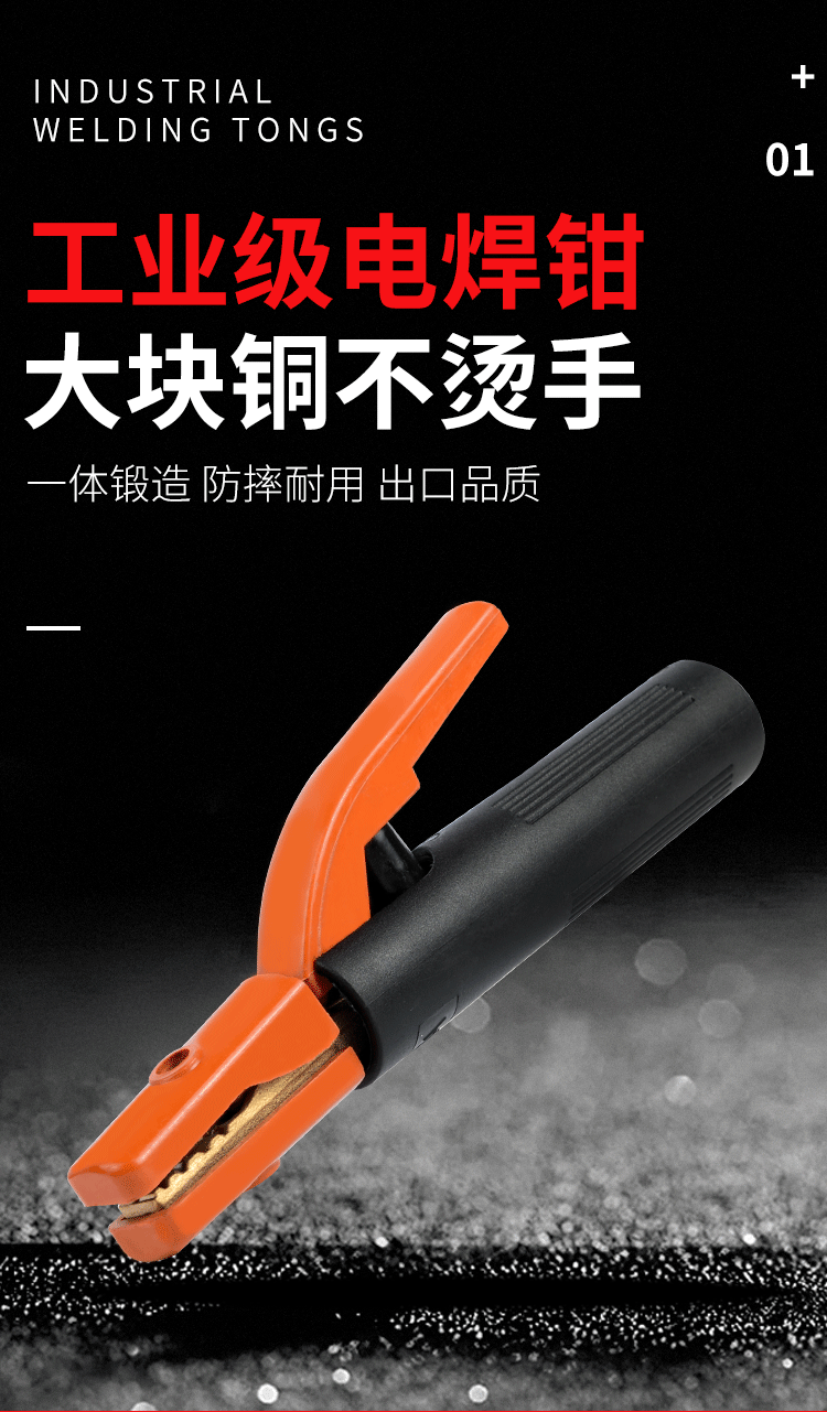 美式電焊鉗_01