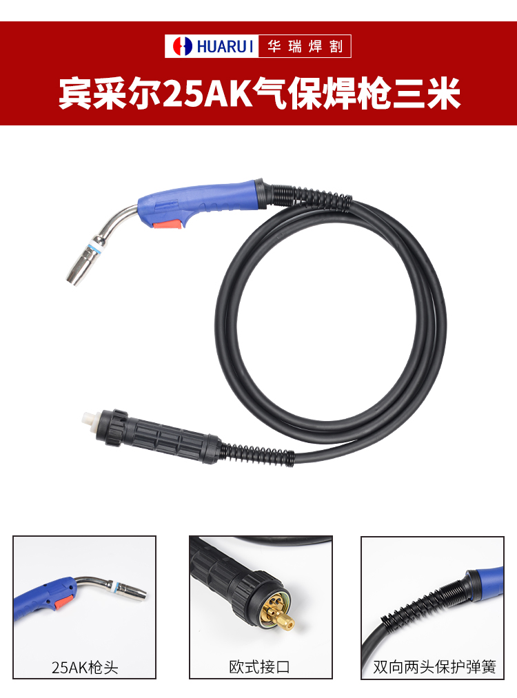 賓采兒焊槍_13