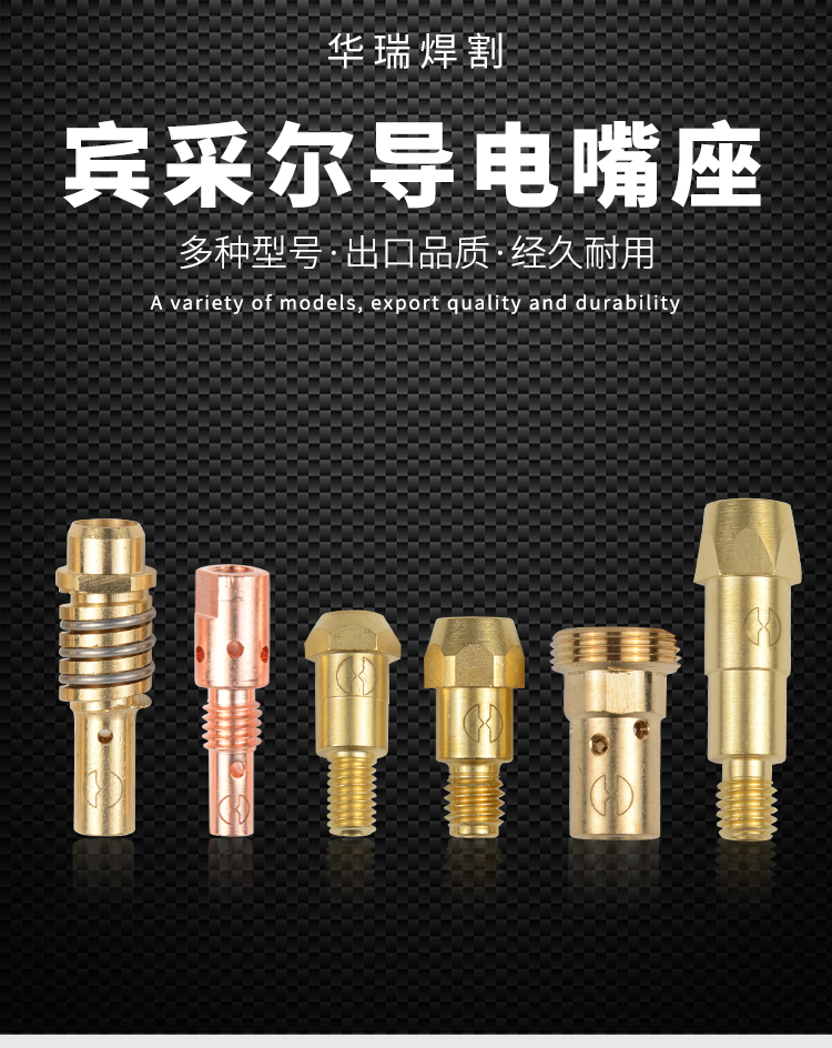 導(dǎo)電嘴座_01
