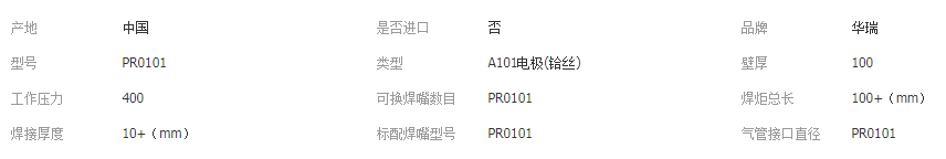 A101電極參數