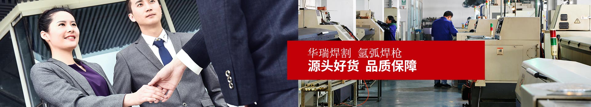 華瑞焊割  氬弧焊槍 源頭好貨  品質保障